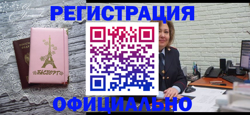 временная регистрация для школы в Советске