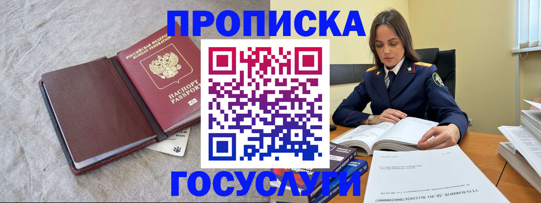 прописка регистрация в Советске
