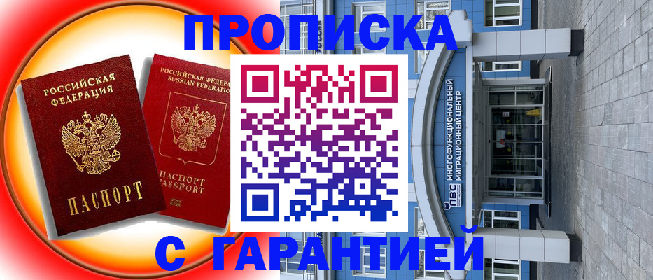 временная регистрация 2025 в Советске